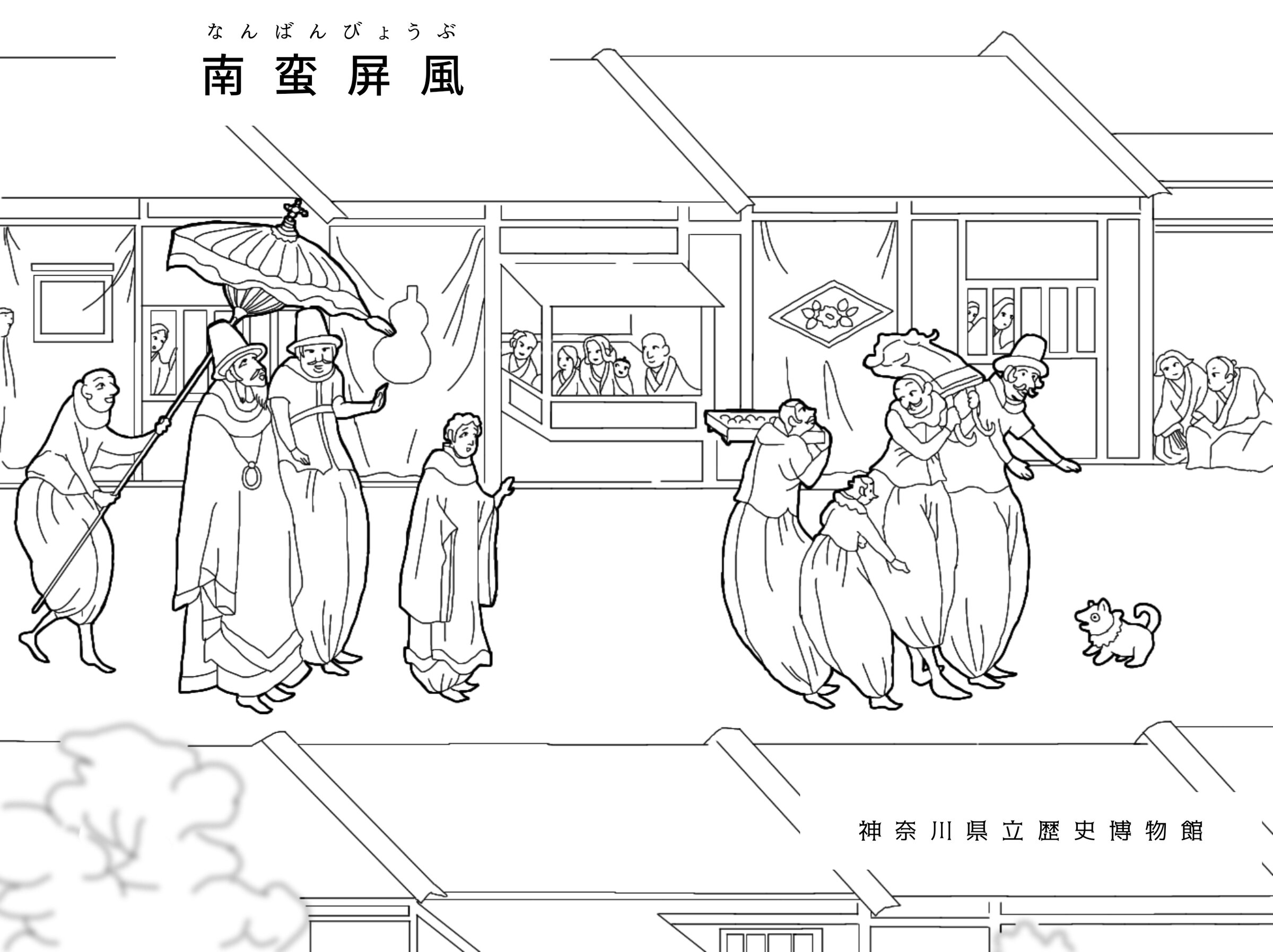 Nanban byōbu (coloring-book derivative)